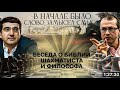 Блестящая беседа философа и шахматиста о Боге и Библии ч.1