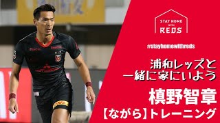 Stay Home企画 エンターテイメント Urawa Red Diamonds Official Website