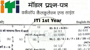 iti workshop calculation and science 1st year paper 2021