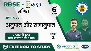 NCERT | CBSE | RBSE | Class-6 | गणित | अनुपात और समानुपात | प्रश्नावली 12.1 प्रश्न संख्या 1 से 5 तक