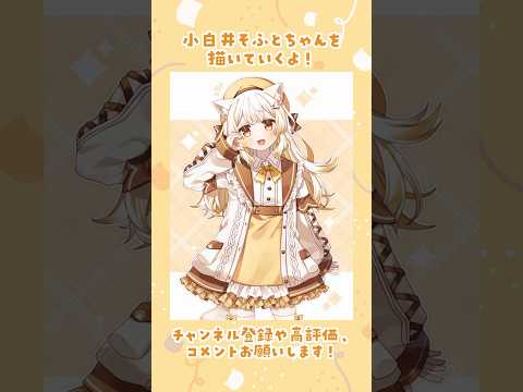 小白井そふとちゃん描いてみた🍦💛 #イラスト