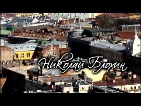 Блохин, Николай Дмитриевич