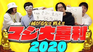 【生放送ログ】媚びるな！ 戦え！ マジ大喜利！ ―オモコロチャンネル15万人突破記念生放送