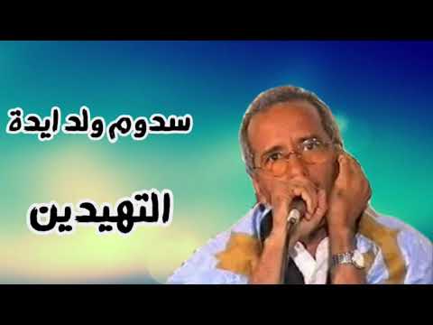 سدوم ولد ايدة شكر قبيلة كنته