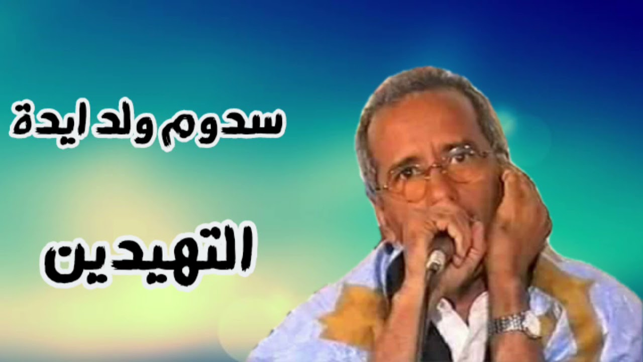 سدوم ولد ايدة - شكر قبيلة كنته