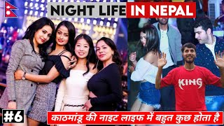 🇳🇵 Crazy Nightlife Of Nepal | Katmandu nightlife | Indian in Nepal 🇳🇵|