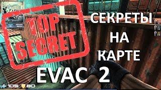 Секреты На картах в Contract Wars | Карта EVAC 2