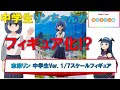 ゆるキャン△ SEASON2 志摩リン中学生Ver. 1/7スケールフィギュア