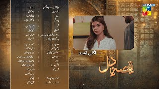 Qissa-e-Dil - Episode 11 Teaser - [ Azfar Rehman & Hina Afridi ] - HUM TV