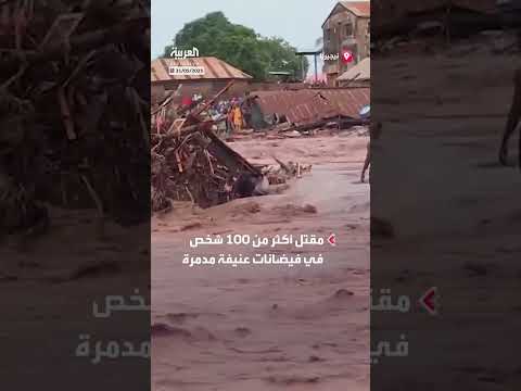 مقتل أكثر من 100 شخص في فيضانات عنيفة مدمرة ضربت مدينة موكاوا بولاية النيجر في نيجيريا