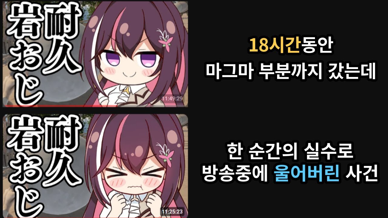 울지마... 아즈키짱 [ 아즈키 / 더 게임 오브 시시포스]