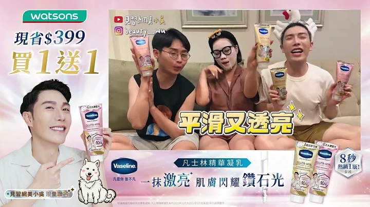 @見習網美小吳 X 凡士林精華凝乳✨重磅聯名😍 - 天天要聞