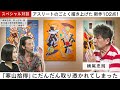横尾忠則のアトリエでインタビュー！画家宣言から43年のいままでを振り返る【MEET YOUR ARTISTS】