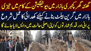 Beautification Project Started In Katchery Bazar | Ghanta Ghar Faisalabad | Grand Operation In Bazar