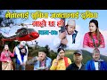 नेतालाई सुबिधा जनतालाई दुबिधा | Garo Chha Ho | Epi: 47 | May 26 2021II Begam Nepali  | Riyasha Dahal
