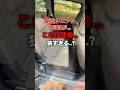 新型シエンタ3列目が悲惨...狭すぎる？#shortvideo #sienta #shorts #toyota #automobile #cars #シエンタ #トヨタ #toyota #fyp