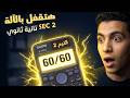 ازاي تقفل امتحان الماث بالآلة الحاسبة  2 الدرجة النهائية في الرياضيات البحتة بالحاسبة 2ثانوي