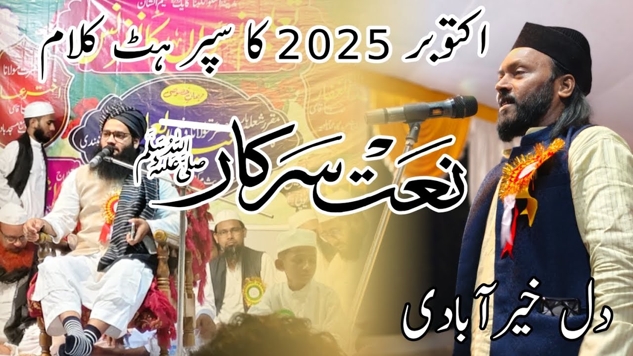 Dil khairabadi October 2025 New naat/ badia musabani jharkhand supar hit Kalam