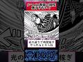 【ワンピース】ルフィと黄猿の相性悪すぎない?#shorts
