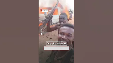 الجيش السوداني يتصدى للهجوم 225 الذي شنته قوات الدعم السريع على المحور الشمالي بالفاشر 