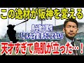 鳥谷敬が絶賛「間違いなく将来のスター」…阪神の逸材に衝撃、思わず漏れた“本音”とは【阪神タイガース】