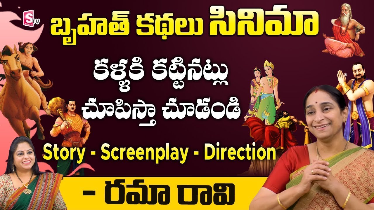 Ramaa raavi Bruhath Kathalu Full Story 2025 || Best Bed Time Stories | Moral Stories | SumanTV Pulse