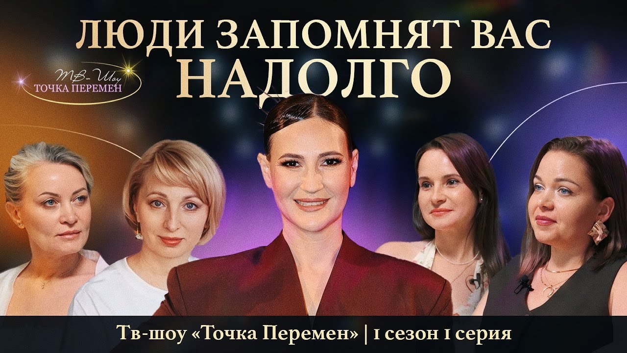 Формула твоего Я: как перестать быть «белым шумом» и найти своих | Точка перемен: 1 сезон - 1 серия.