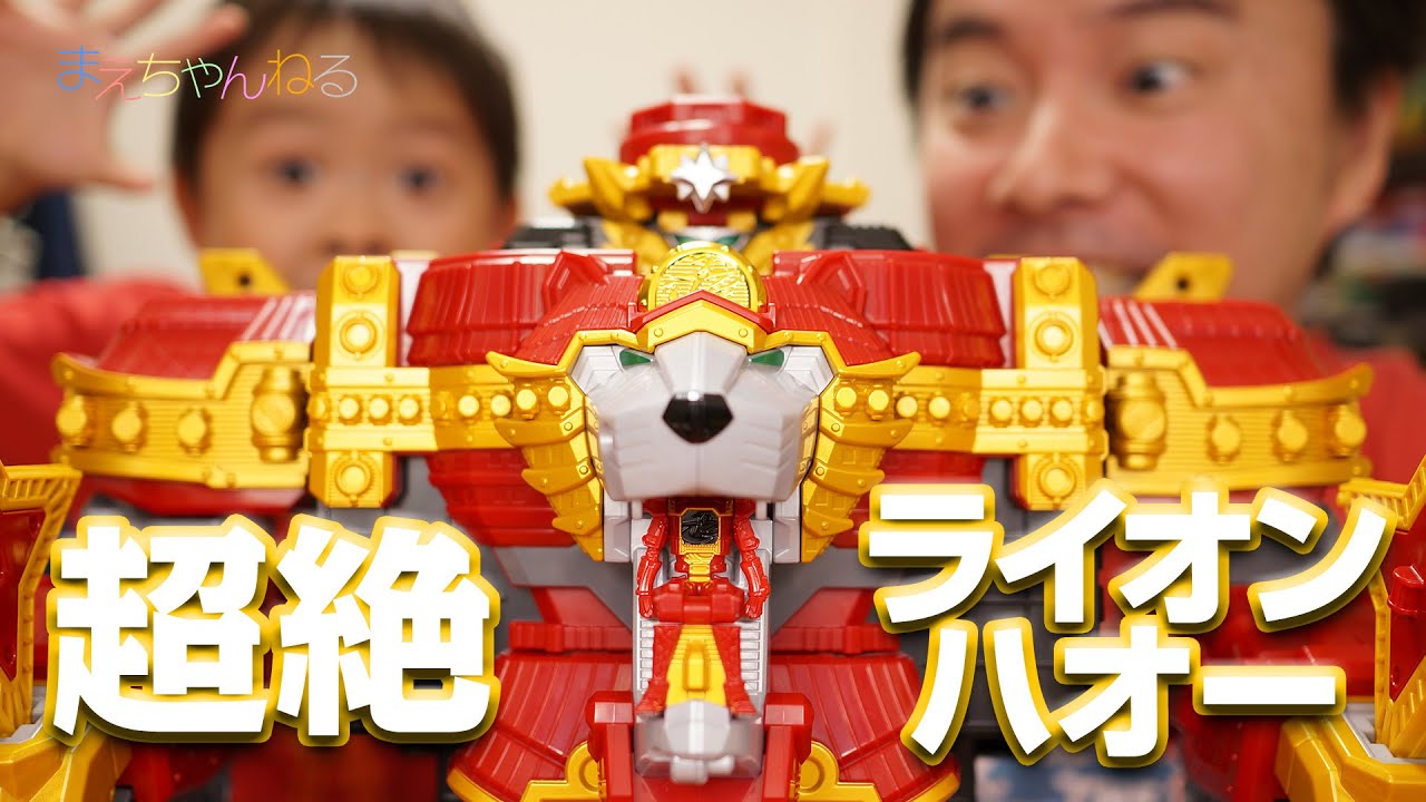 デカすぎw DXライオンハオー シュリケン合体 手裏剣戦隊ニンニンジャー