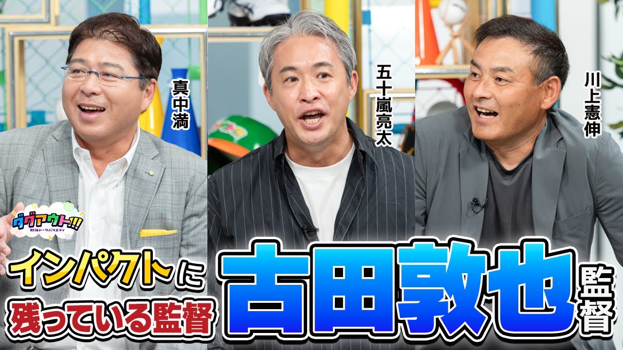 現役時代の貴重なトークが盛り沢山！プレイングマネージャーとの当時の関係性を語る！