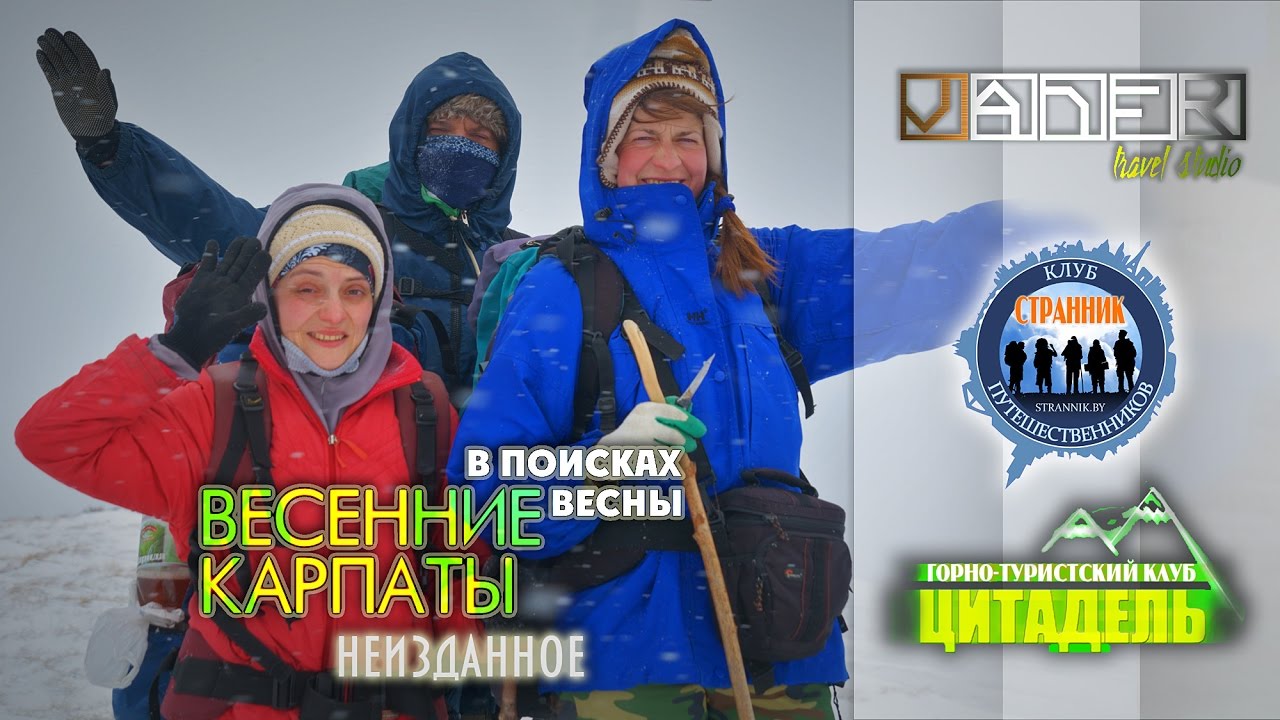 Карпаты в поисках весны. НЕИЗДАННОЕ (не вошедшее в фильм) / #горы # ...