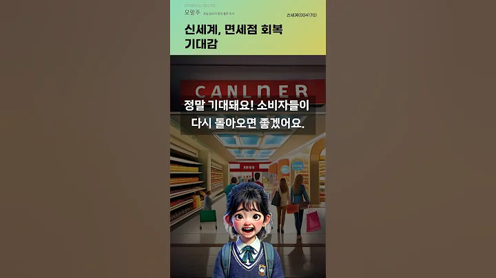 신세계, 면세점 회복 기대감 #20250519#주식#증권정보#주식정보