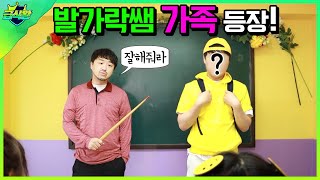 발가락쌤 숨겨진 아들이 있다고?!ㅋㅋㅋ(ft.쌤 가족이 전학온다면?)