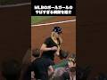 MLBのボールガールのヤバすぎる瞬間 #メジャー #野球