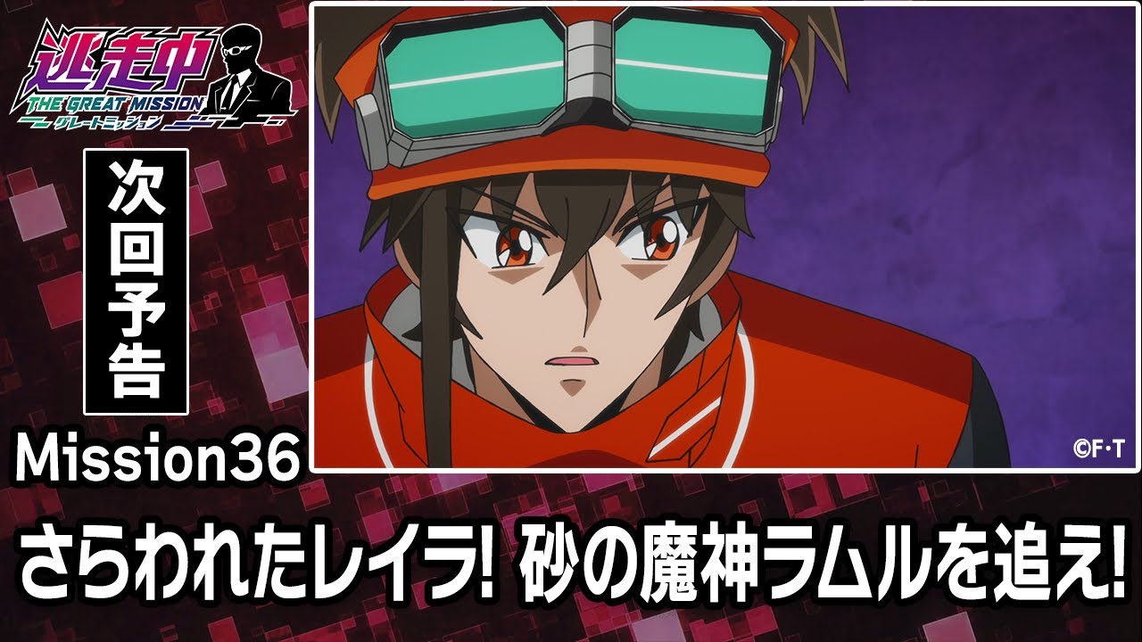 Mission36【姫を助けろ！】逃走者に立ちはだかる魔神！知恵と魔法を