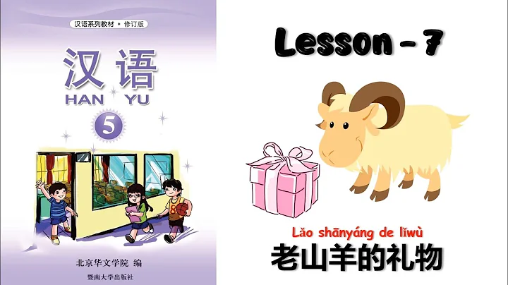 HANYU-5 | Lesson-7 | Chinese Learning | 漢語 | Hanyu Book 5 | - 天天要聞
