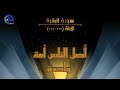 الربع الثالث عشر القرآن الكريم الربع الثالث عشر القرآن الكريم
