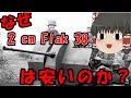 【ゆっくり解説】第二次大戦中高射機関砲生産量 日独比較、ドイツの機関砲は意外と安い、舶来物の方が安いのか?