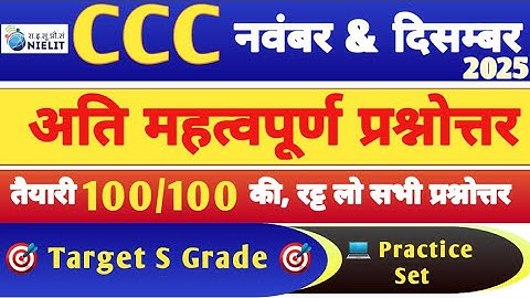 CCC November December 2025 Practice Set | 100 Important MCQs with Answers in Hindi | NIELIT CCC Exam
