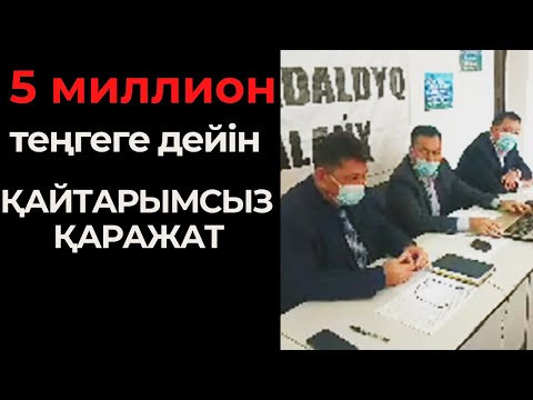 Бейне: Байлықты қалай алуға болады