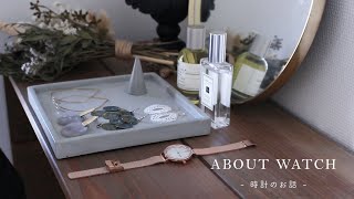 【時計のおはなし】北欧時計について/腕時計レディース