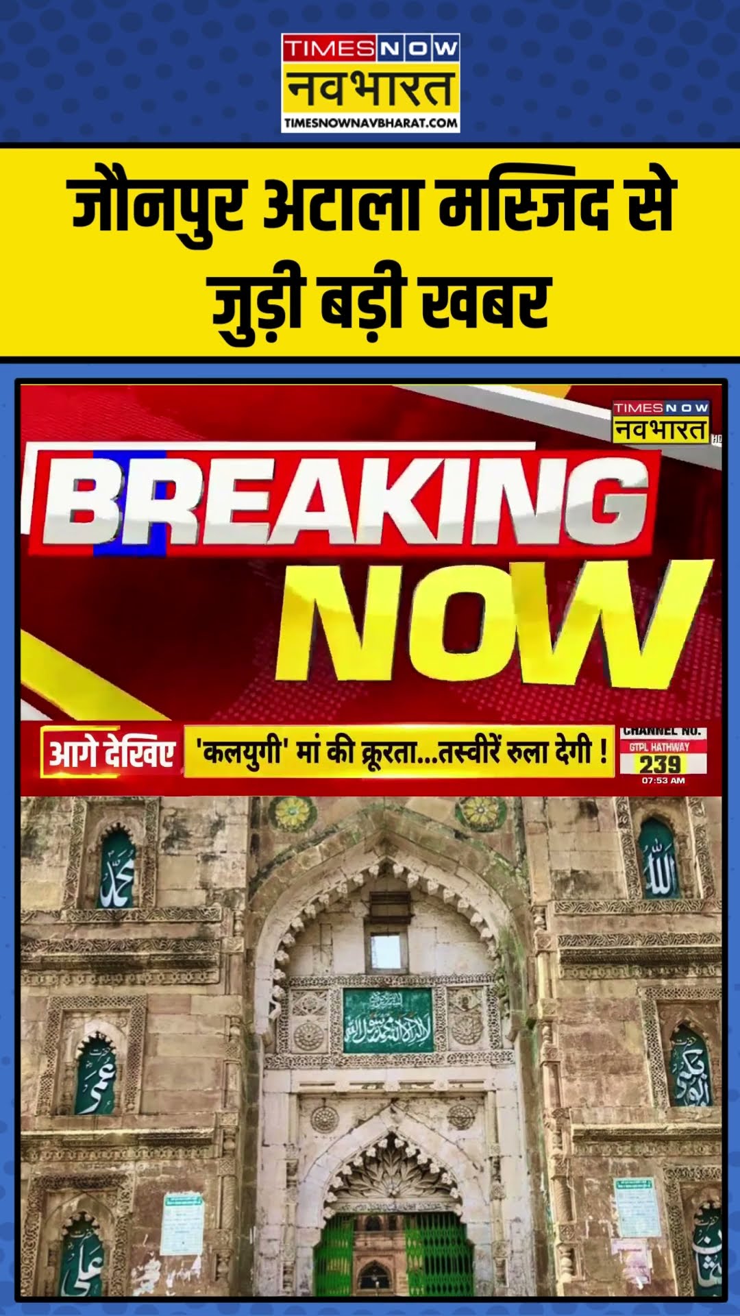 Atala Masjid News | जौनपुर अटाला मस्जिद से जुड़ी बड़ी खबर | Jaunpur News | #shorts #atalamasjid