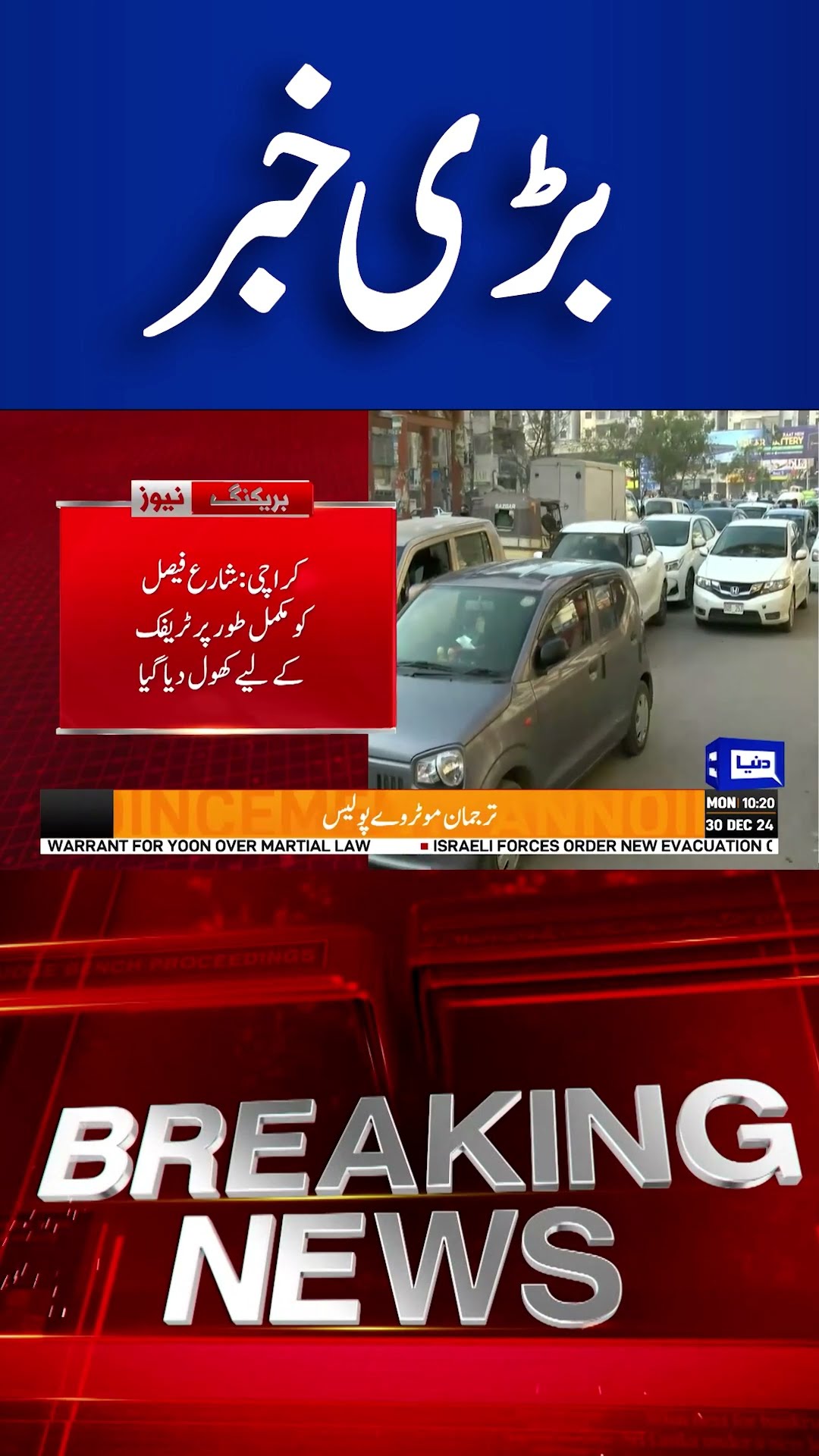 Karachi Traffic Latest Situation | Road Closure | Protests in Karachi | Dunya News #shortsnews