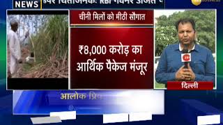 Government gives relief to sugar mills: 8000 crore package for sugarcane accepted