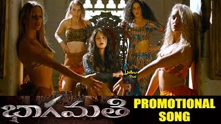 Bhaagamathie Movie Promotional Video | Anushka | Thaman S | #Bhaagamathie | Latest Tollywood Songs