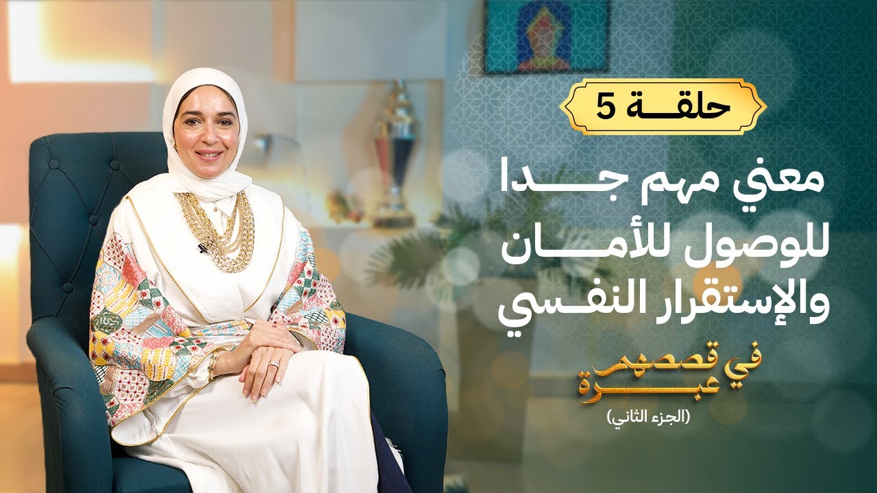 معني مهم جدا للوصول للأمان و الاستقرار النفسي .