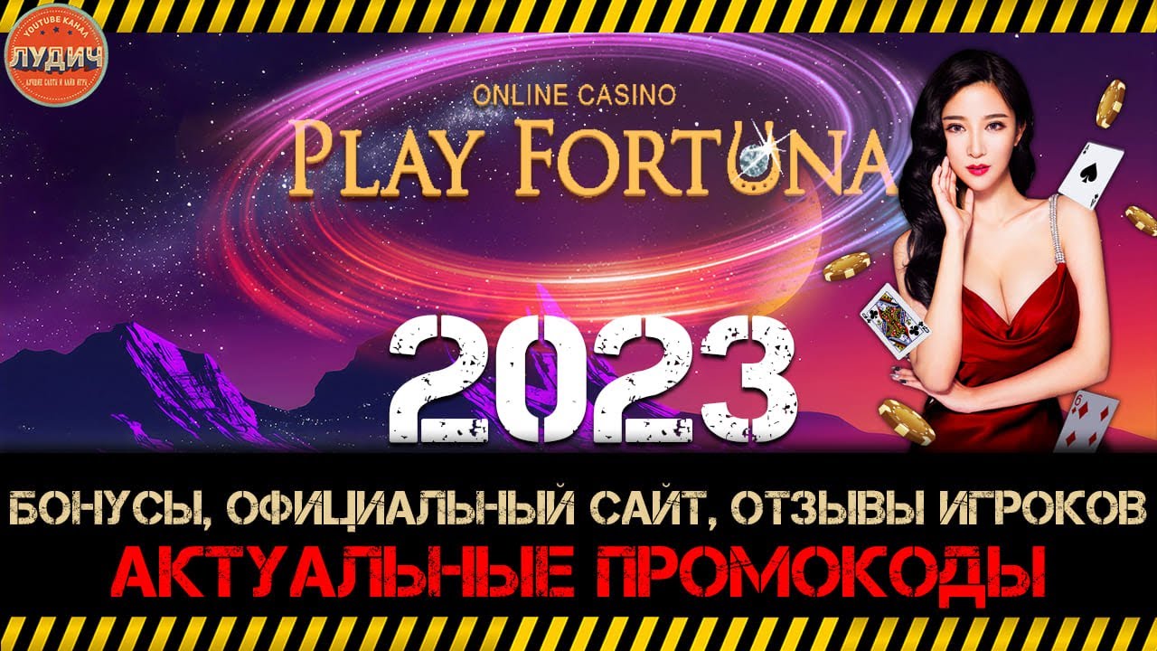 Плей Фортуна бонус при регистрации. Play fortuna casino playfortuna 777 bonus com