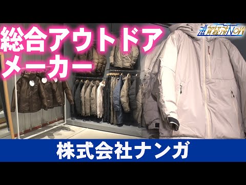 東京・原宿の「NANGA SHOP HARAJUKU」を取材！総合アウトドアメーカー『株式会社ナンガ』【滋賀経済NOW】2024年2月24日放送