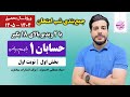 جمع بندی شب امتحان حسابان ۱ بخش اول استاد مصطفی احمدوند 