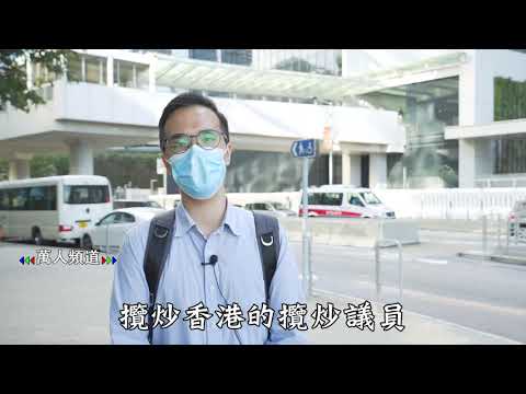 【DQ4】香港市民 方浩良：DQ4決定令愛國愛港的市民得到鼓舞