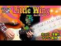 【Little Wing】ジミヘン流ソロ術を解説!~コードが見えると、ソロはここまで自由になる~(ロックギターレッスン)